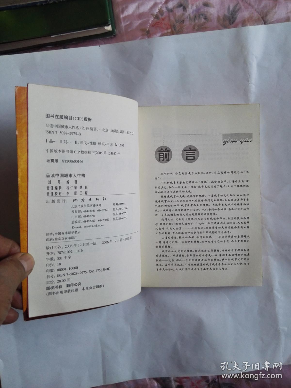 品读中国城市人性格