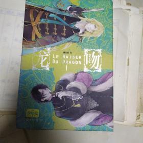 少年繪《龍吻》漫畫精裝
