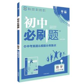 数学(9下RJ2022)/初中必刷题