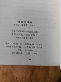 语言学基础