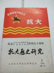 抗大历史研究12：  忆滕代远同志在抗大总校，粟裕校长号召我们拿起枪杆打敌人，忆董老在抗大二三事，抗战中的抗大，威名远扬的百团大战，不爱红妆爱武装的岁月，我们兄妹四人在抗大，到延安去，忆谢坚队长