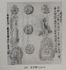 特别展《密教图像》——觉禅抄的世界  东密 唐密 梵文梵字  诸尊图像  特别多的佛教美术图像资料