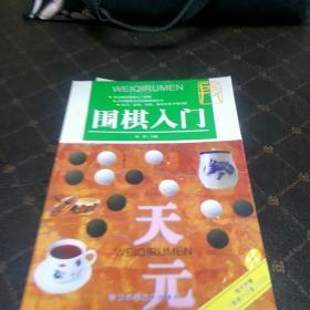 围棋入门(G架3排)