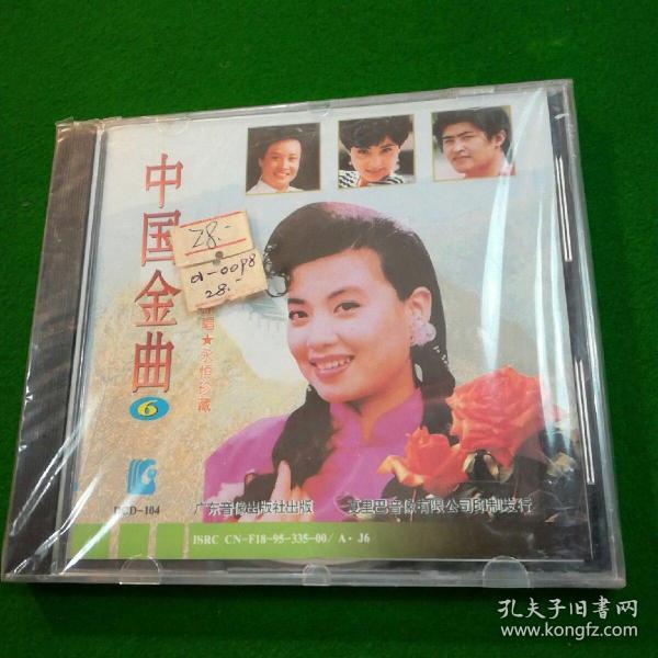 CD 中国金曲 6，巨星原唱 永恒珍藏