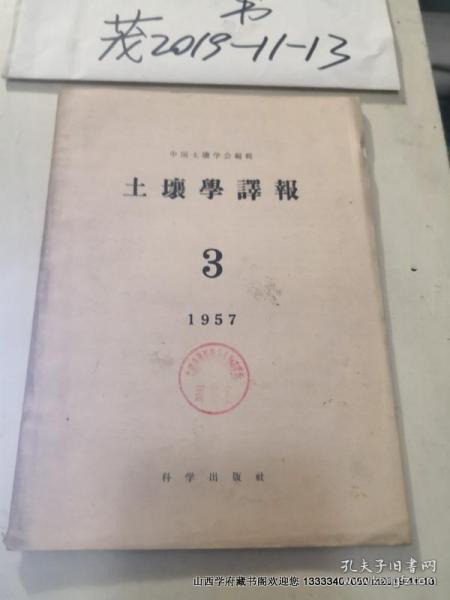 土壤学译报1957年1，，3,4期