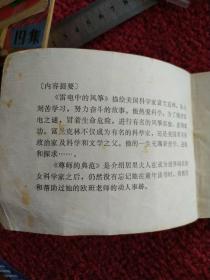 雷电中的风筝(富兰克林的故事)