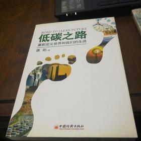 低碳之路