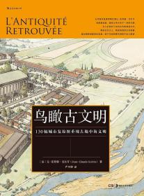 鸟瞰古文明：130幅城市复原图重现古地中海文明