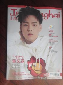 (新)上海电视2019-11B周刊封面董又霖封底凌潇肃s-1545