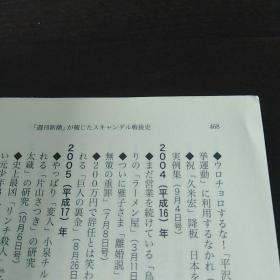 「週刊新潮」が報じたスキャンダル戦後史 (新潮文庫)（日文原版）