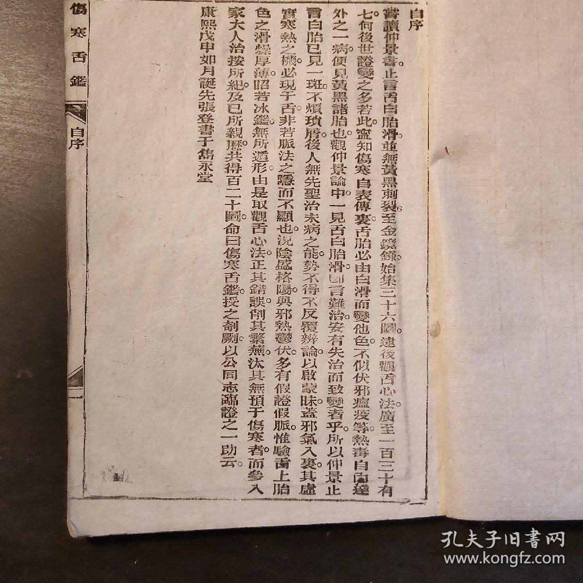 伤寒舌鉴（1册）【张氏医通本】