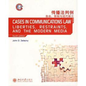 传播法判例：自由、限制与现代媒介