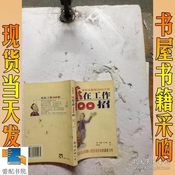 乐在工作100招