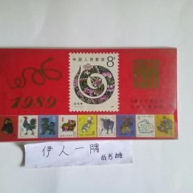1989年邮票台历（中国邮票博物馆）