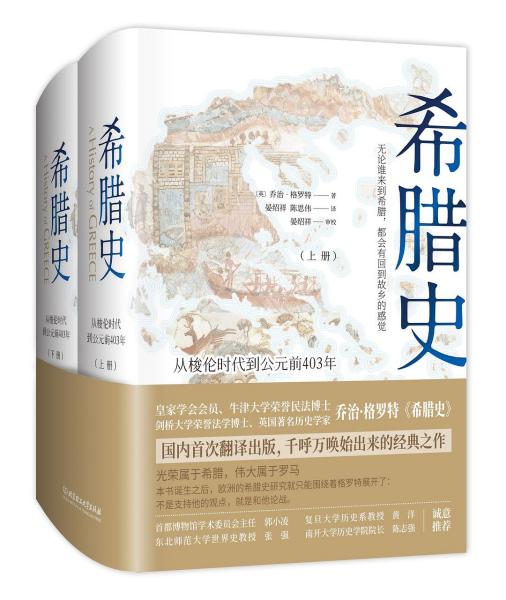 希腊史：从梭伦时代到公元前403年