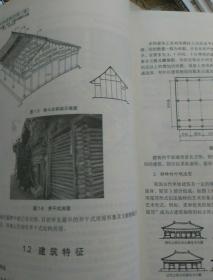 中外建筑史(第三版)