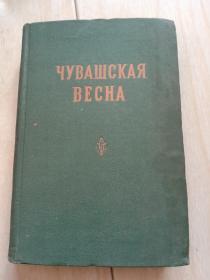 俄文原版书，1950