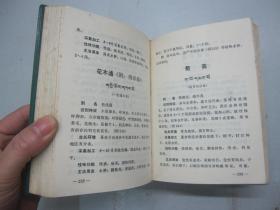 64开中医旧书《西藏常用中草药》1971年印 B3-4