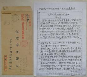 著名土力学家、中科院院士卢肇钧致清华大学吕继明教授亲笔实寄封及复印同学通讯一页