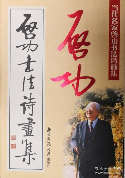 启功草书千字文