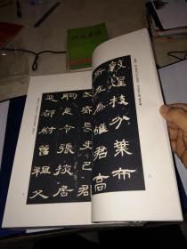 历代名碑精选（一函4册12开宣纸线装 2009年12月一版一印 广陵书社 定价600元）