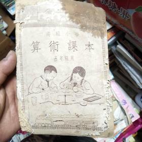 高级小学算术课本