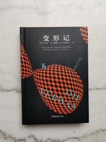 变形记