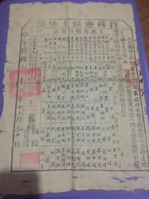 1948年晋绥边区土地证