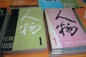 人物1983年至1999年共85期合让。1983年第1期至第6期全、1984年第1期至第6期全、1985年第1期至第6期全、1986年第1期至第6期全、1987年第1期至第6期全、1990年第3、4、5、6期、1991年第1期至第6期全、---------   书87期合让书品见图！