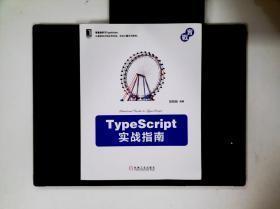 TypeScript实战指南