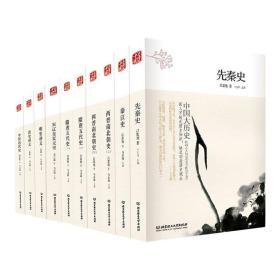 中国大历史——秦汉史（第2版）
