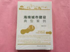 海绵城市建设典型案例 未开封