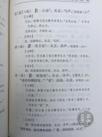 说文解字 全套5册 精装原文注释译文 中华书局中华经典名著全本全注全译丛书 许慎著汤可敬译注古代汉语字典字源