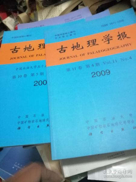 古地理学报2008,5,2009,4,2013,3,6,2014,1,2,5,6,2015,1,2,4,5,6,2017,3,4,5,2019,1,16本合售