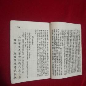 社会发展史讲授提纲，1950年油印本