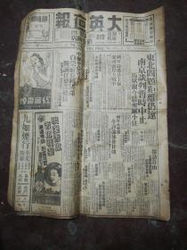 1946年报刊珍稀品种《大英夜报》