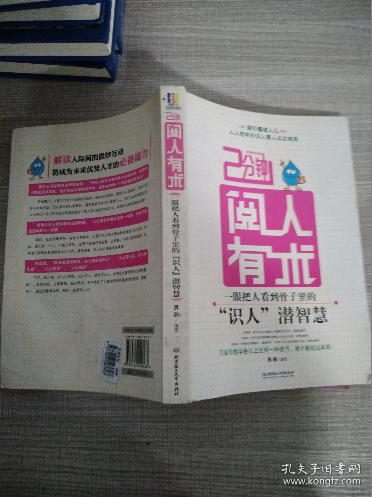 2分钟阅人有术：一眼把人看到骨子里的“识人”潜智慧