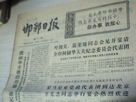 邯郸日报 1976.12.16--02