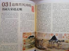 图说中国文化：艺术卷、文学卷、饮食卷、科技卷、思想卷     五册合售（彩色图文版）