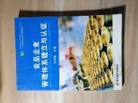 高等职业教育食品类专业系列教材：食品企业管理体系建立与认证