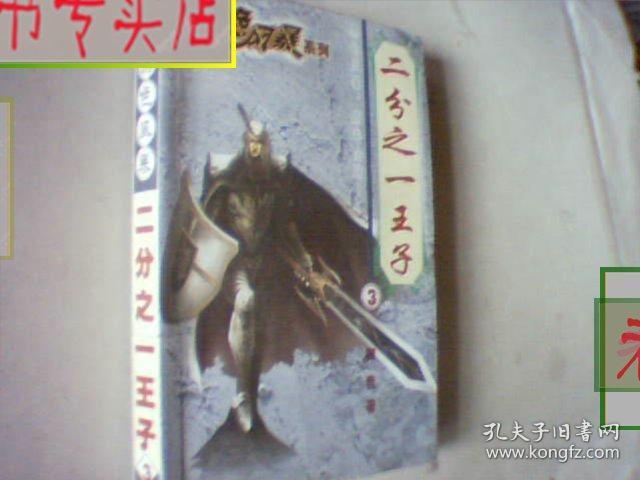 点击查看原图 二分之一王子.3.作者:御我,有发票