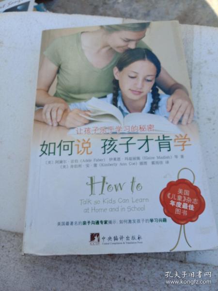 如何说孩子才肯学