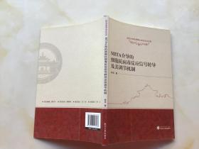 MITA介导的细胞抗病毒反应信号转导及其调节机制