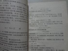 点集拓扑学基础   1981年1版1印     九品