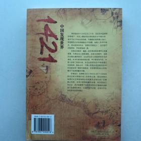 1421：中国发现世界