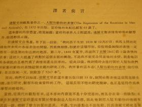 【惜墨舫】 人类和动物的表情 50年代书籍 达尔文进化论系列 心理学生物学人类学系列 科普知识系列 情绪研究系列书籍 豆瓣高评分书籍 怀旧藏书老版原版书