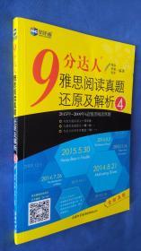 9分达人雅思阅读真题还原及解析4 （227-230页有褶皱如图所示不影响阅读使用）