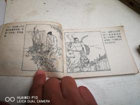 火龙袍 【民间故事连环画】