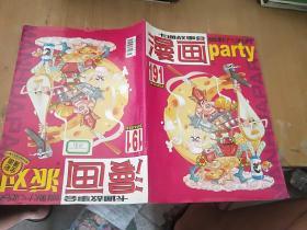 《漫画party》2014（总191）