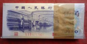 钱币 1972年5角 纺织 一刀100张连号 绝品IX II IV6717901  双豹子号